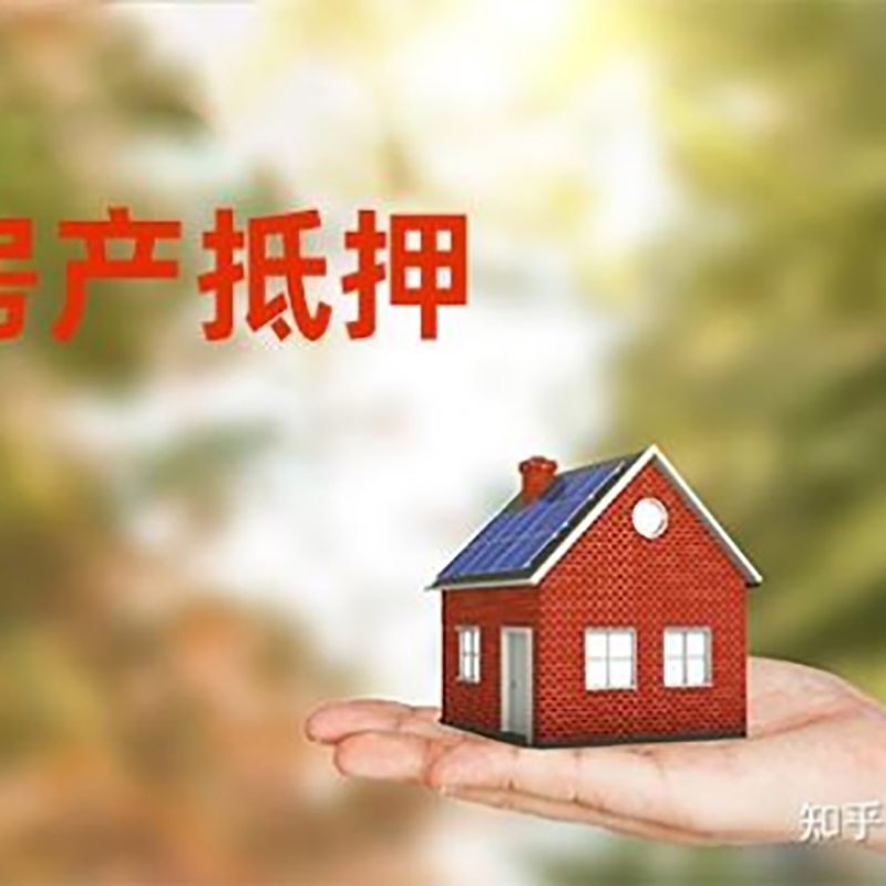 鹿城房子抵押贷款时间|银行房产抵押贷款