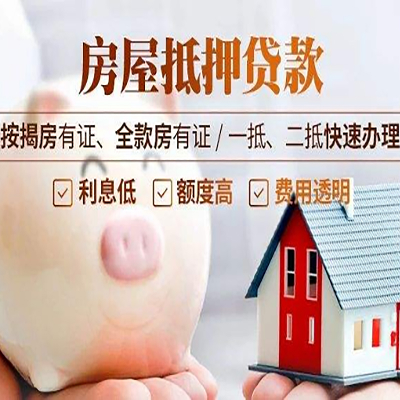 鹿城房屋抵押贷款条件|鹿城住房抵押贷款