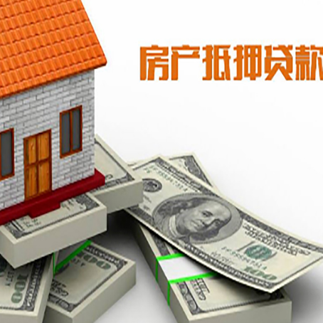 鹿城房产抵押贷款怎么办理？