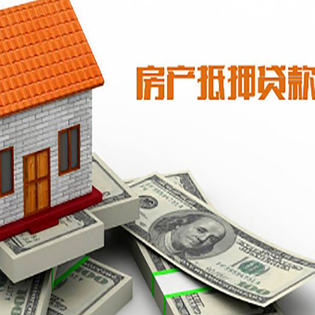 鹿城房屋抵押贷款利率全解析