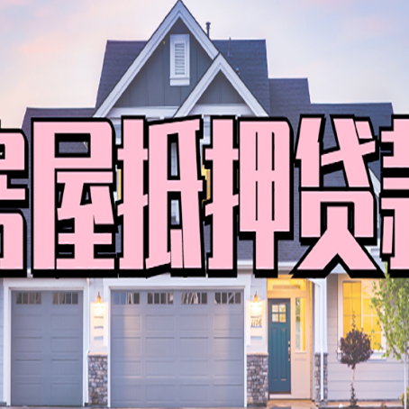 鹿城贷款公司新渝启服靠谱